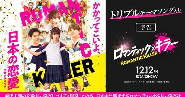 Live-Action Romantic Killer Film’s Trailer Reveals More Cast, Theme Songs – News