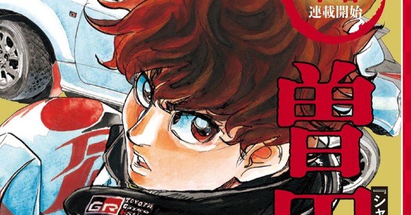 Firefighter Daigo Creators Launch Motorsports Manga in 2026