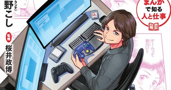 Masahiro Sakurai’s Life Story Inspires an Educational Manga