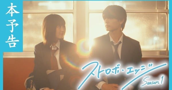 Strobe Edge Live-Action Series Reveals More Cast, Main Trailer – News