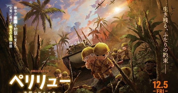 Peleliu: Guernica of Paradise Film Previews Theme Song