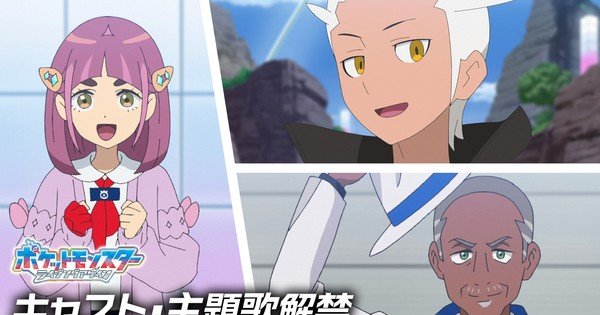 Pokémon Horizons Reveals New Cast and Theme Songs for ‘Rising Again’ Arc