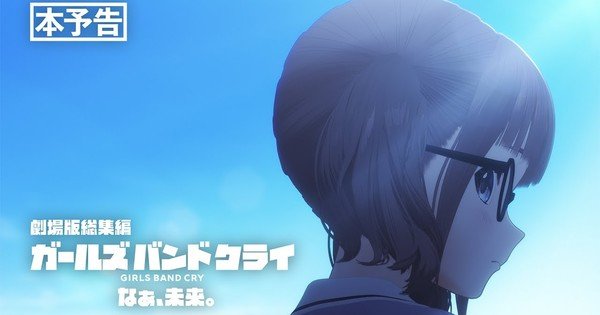2nd Girls Band Cry Compilation Film Unveils Trailer, Visual, Theme Song – News