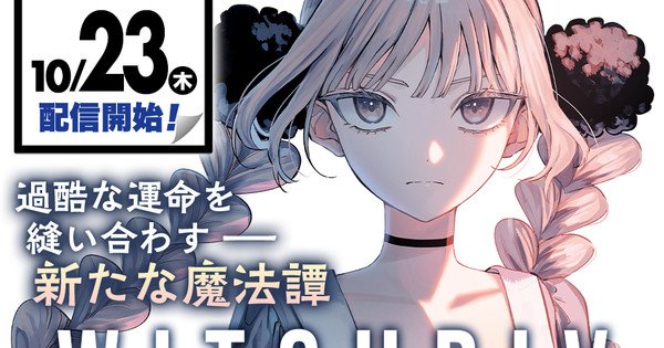 Hakuri Launches New Manga Series WITCHRIV on Shonen Jump Plus