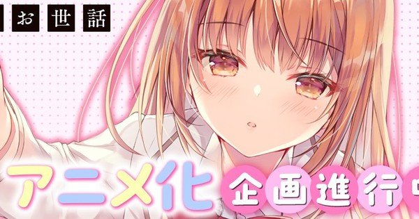 Saijo no Osewa Rich Girl Caretaker Light Novel Series Gets Anime Adaptation