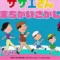 sazae-arcade-game-2.webp.webp