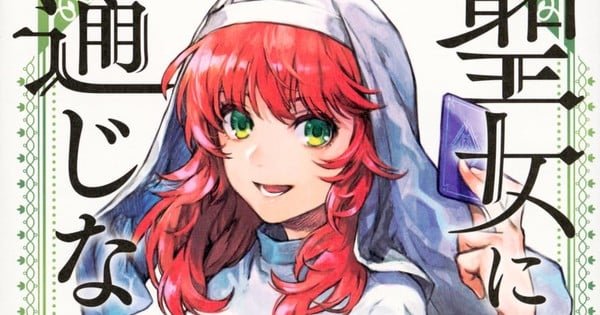 You Can’t Bluff the Sharp-Eyed Sister Manga Returns in March