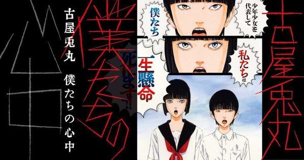 Usamaru Furuya’s Bokutachi no Shinju Manga Comes to an End