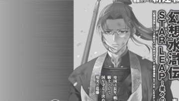 suikodenstarleap_manga.png.jpg