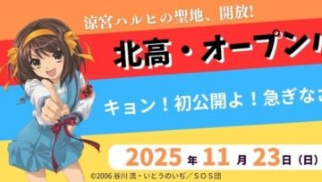 suzumiya_haruhi_high_school_open_campus.jpeg