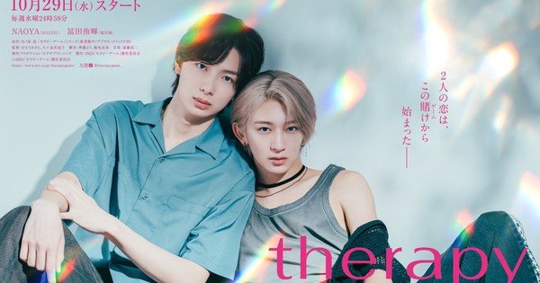 Therapy Game BL Drama Reveals Trailer and Theme Songs