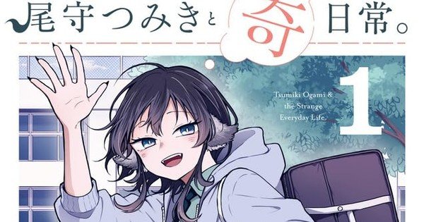 Tsumiki Ogami’s Not So Ordinary Life Manga Heads to English