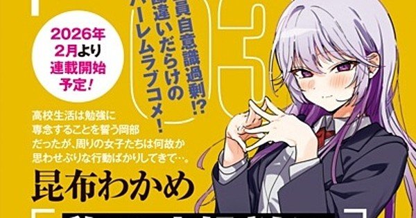 The Great Jahy Creator Launches a New Harem Comedy Manga
