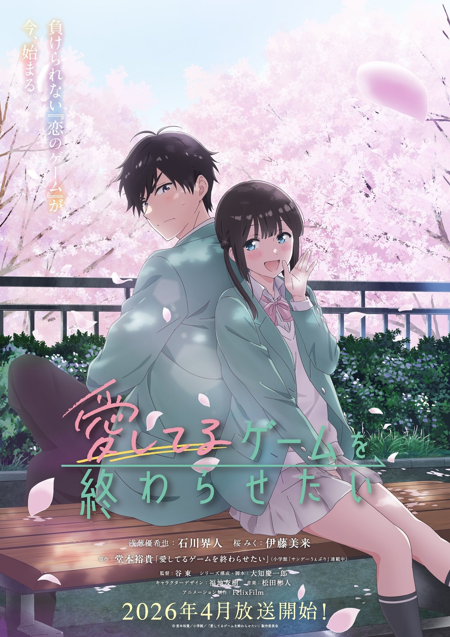 Aishiteru Game wo Owarasetai Anime Sets April 2026 Premiere With Full Cast