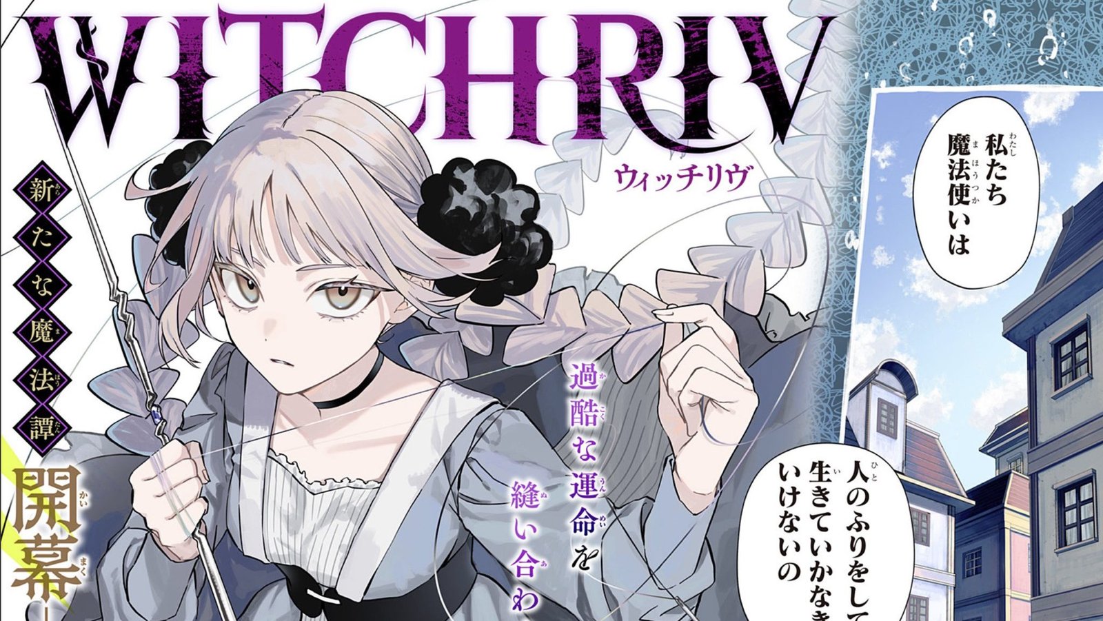 Witchriv Manga First Impressions and Why Nona Stands Out
