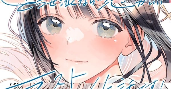 Dose Nakunara Koi ga Ii Manga From Lets Do It Already Creator Ends Soon
