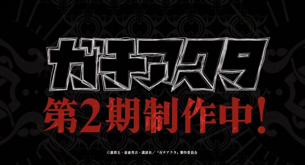 Gachiakuta Season 2 in production title card