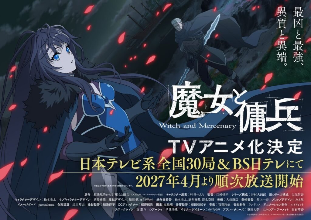 Witch and Mercenary anime trailer still