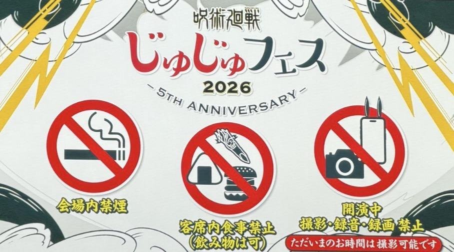 The Juju Fes 2026 venue notice board showing no smoking, no eating in the seats and no filming during the show